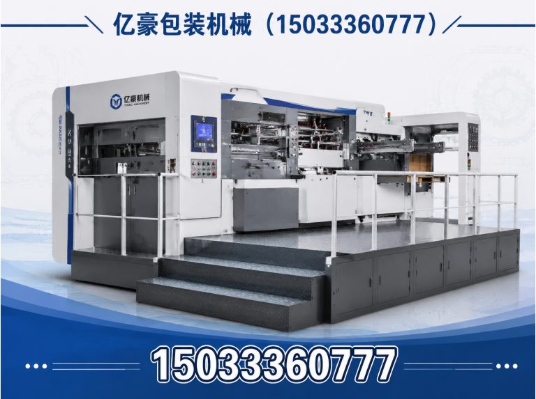 东光县亿豪包装机械展示图